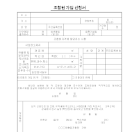 조합원가입신청서